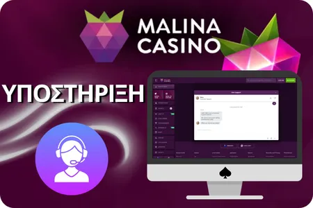 Υποστήριξη Casino Malina